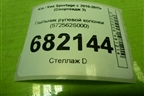 Пыльник рулевой колонки (572562S000) для Kia Sportage с 2010-2015г (Спортеидж 3)