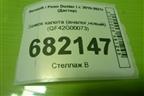 Замок капота (аналог,новый) (QF42G00073) для Renault Duster I с 2010-2021г (Дастер)