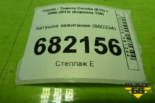 Катушка зажигания (дубликат) (880334) для Toyota Corolla (E15) с 2006-2013г (Королла 150)