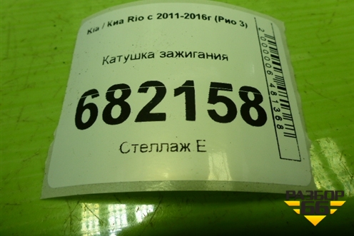 Катушка зажигания (273012B010) для Kia Rio с 2011-2016г (Рио 3)