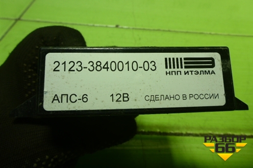 Блок управления центральным замком (21233840010) для VAZ Chevrolet Niva / Нива с 2002-2020г