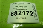 Блок управления центральным замком (21233840010) для VAZ Chevrolet Niva/Нива с 2002-2020г