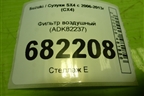 Фильтр воздушный (ADK82237) для Suzuki SX4 с 2006-2013г (СХ4)
