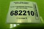 Ручка открывания багажника (817201R200) для Hyundai Solaris с 2010-2016г (Солярис)