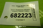 Бачок омывателя лобового стекла (F205207110AC) для Jetour X90 Plus с 2021г (Х90 Плюс)