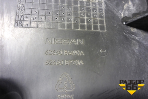 Пыльник переднего бампера центральный (62660BM90A) для Nissan Qashqai (J11E) с 2013г (Кашкай)