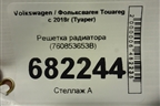 Решетка радиатора (760853653B) для Volkswagen Touareg с 2018г (Туарег)