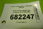 Дефлектор радиатора правый (214750019R) для Renault Duster I с 2010-2021г (Дастер)