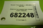 Дефлектор радиатора левый (628110002R) для Renault Duster I с 2010-2021г (Дастер)