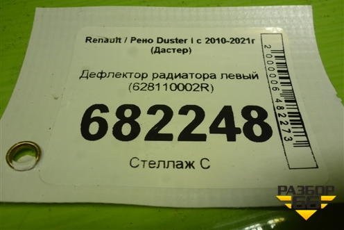 Дефлектор радиатора левый (628110002R) для Renault Duster I с 2010-2021г (Дастер)