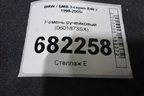 Ремень ручейковый (0601873SX) для BMW 3-серия Е46 с 1998-2005г