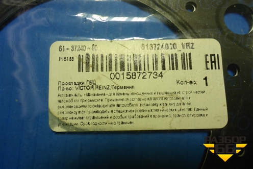 Прокладка (ГБЦ 1.6-1.8л) (613724000) для Opel Astra H с 2004-2015г (Астра Аш)