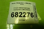 Опора амортизатора переднего (MS25022) для Mazda CX 7 с 2006-2012г (СХ7)