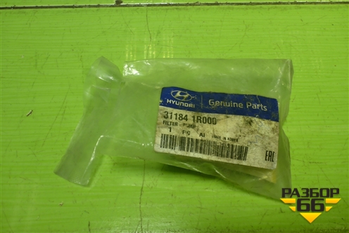 Фильтр топливный (311841R000) для Hyundai Aсcent с 2011г (Акцент)