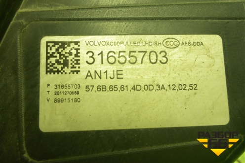 Фара правая (Led без блока) (31655703) для Volvo XC90 с 2015г (ХС90)