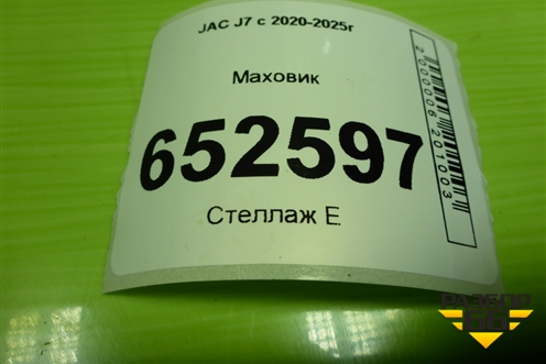Маховик (1.5л HFC4GB24D вариатор) (1005020GH501A) для JAC J7 с 2020-2025г (Джей7)