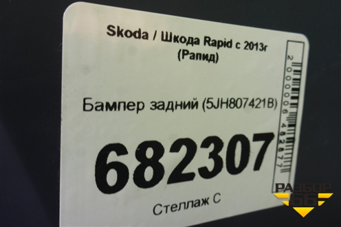 Бампер задний (5JH807421B) для Skoda Rapid с 2013г (Рапид)