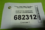 Дефлектор радиатора нижний (302000389AA) для Chery Tiggo 7 Pro Max с 2022г (Тиго 7 Про Макс)