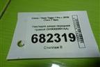 Накладка двери передней правой (609000991AA) для Chery Tiggo 7 Pro с 2019г (Тиго 7 Про)