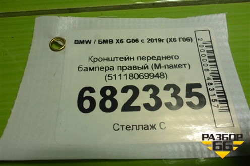 Кронштейн переднего бампера правый (М-пакет) (51118069948) для BMW X6 G06 с 2019г (Х6 Г06)