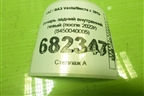 Фонарь задний внутренний левый (после 2022г) (8450040005) для VAZ Vesta/Веста с 2015г