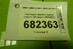 Накладка заднего крыла левого (М-пакет) (8064827) для BMW X3 G01 с 2017г (Х3 Г01)