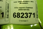 Юбка заднего бампера (8889168106) для Geely Monjaro с 2021г (Монджаро)