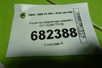 Решетка радиатора (каркас) (511322677510) для BMW X6 G06 с 2019г (Х6 Г06)