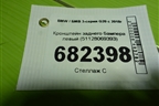 Кронштейн заднего бампера левый (51128069393) для BMW 3-серия G20 с 2018г