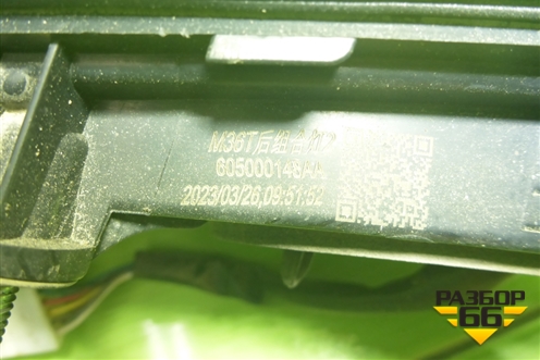 Фонарь задний центральный (605000148AA) для Exeed VX с 2021г (ВХ)