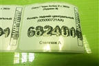 Фонарь задний центральный (605000721AA) для Chery Arrizo 8 с 2022г (Арризо 8)