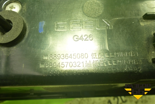 Фонарь задний центральный (8893645080) для Geely Cityray с 2024-2025г (Ситирей)