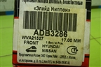 Колодки тормозные передние (ADB3286) для Nissan Primera (P10E) с 1990-1996г (Примера)