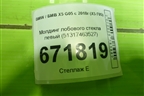 Молдинг лобового стекла правый (51317463527) для BMW X5 G05 с 2018г (Х5 Г05)