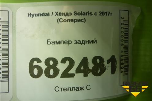 Бампер задний (86611H5000) для Hyundai Solaris с 2017г (Солярис)
