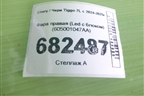 Фара правая (Led с блоком) (605001047AA) для Chery Tiggo 7L с 2024-2025г