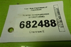 Клапан кондиционера (8106010B90) для Faw J7