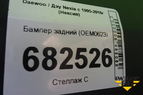 Бампер задний (OEM0683) для Daewoo Nexia с 1995-2016г (Нексия)