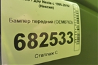 Бампер передний (OEM0763) для Daewoo Nexia с 1995-2016г (Нексия)