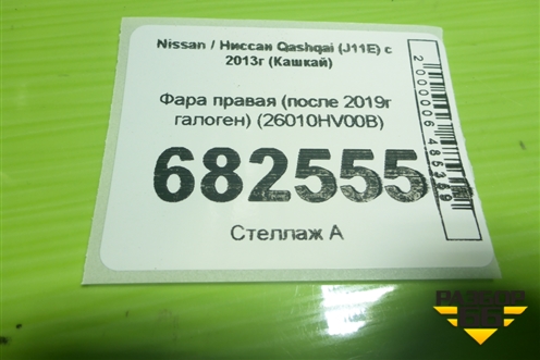 Фара правая (после 2019г галоген) (26010HV00B) для Nissan Qashqai (J11E) с 2013г (Кашкай)