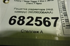 Решетка радиатора (под камеру) (602002064AA) для Chery Tiggo 7 Pro с 2019г (Тиго 7 Про)