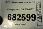Интеркулер (17518584127) для BMW X5 G05 с 2018г (Х5 Г05)