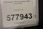 Глушитель для Volkswagen Jetta с 2010-2019г (Джетта)