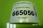 Антенна на крышу (282084EA0B) для VAZ Vesta/Веста с 2015г