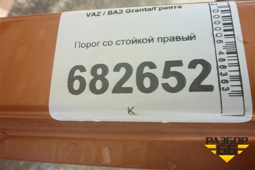 Порог со стойкой правый для VAZ Granta / Гранта