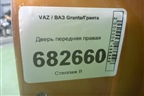 Дверь передняя правая (Cross) для VAZ Granta/Гранта