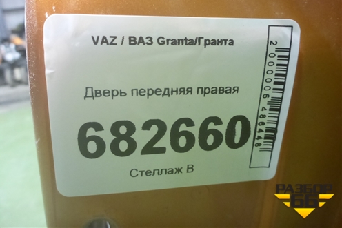 Дверь передняя правая (Cross) для VAZ Granta / Гранта