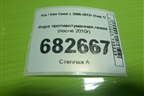 Фара противотуманная левая (после 2010г) для Kia Ceed с 2006-2012г (Сид 1)