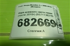 Фара дневного света левая (после 2010г) (BS7113B218) для Ford Mondeo 4 с 2006-2014г (Мондео)