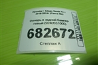 Фонарь в задний бампер левый (92405S1000) для Hyundai Santa Fe с 2018-2024г (Санта Фе)